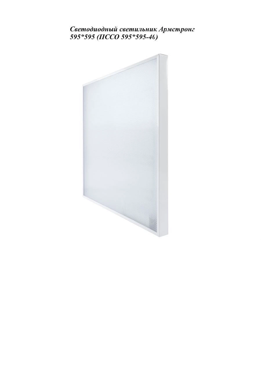 LED Ceiling Light for Educational and Office Spaces PSP0 595x595