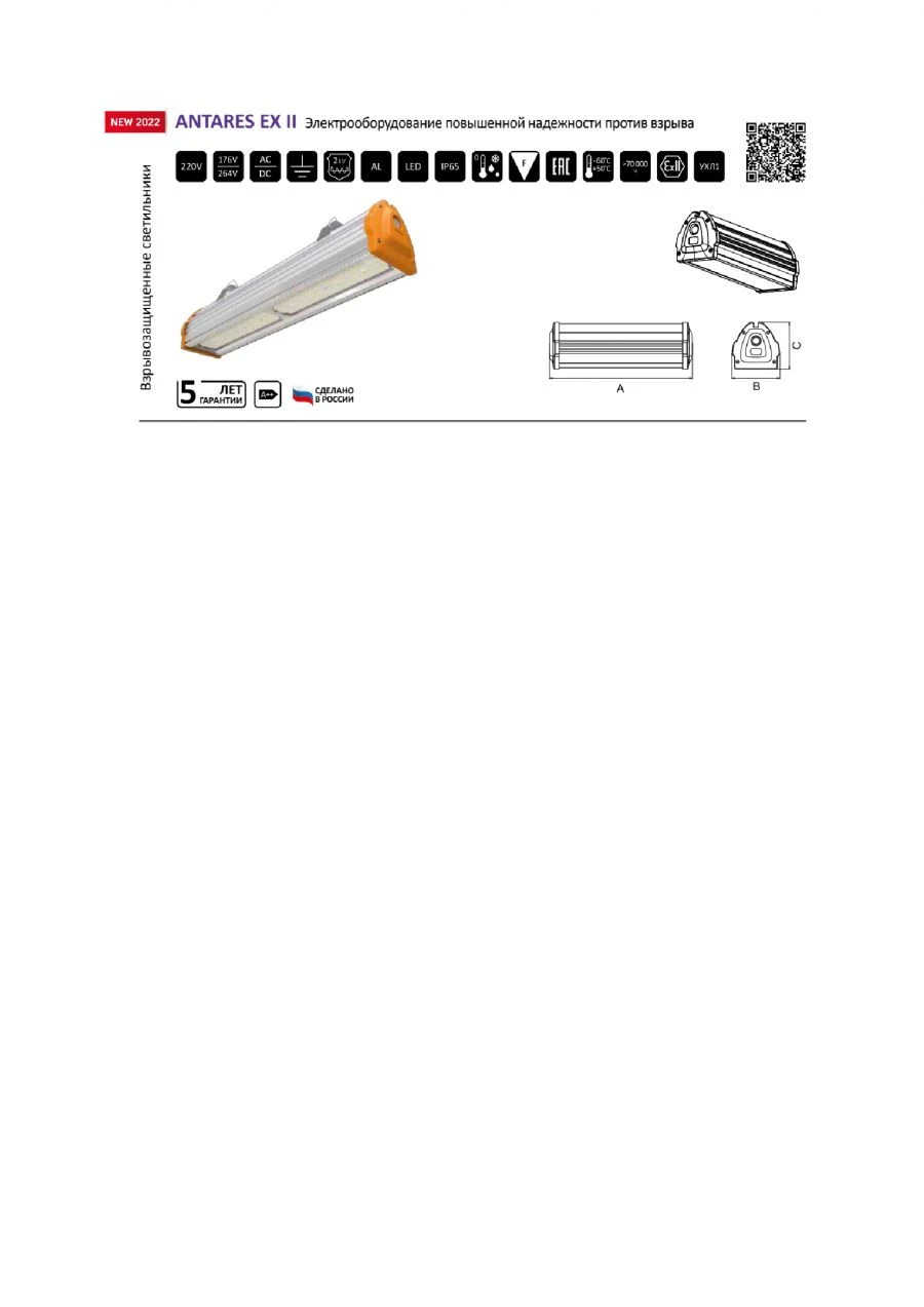 مصباح LED مضاد للانفجار للمنشآت الخطرة ANTARES EX II