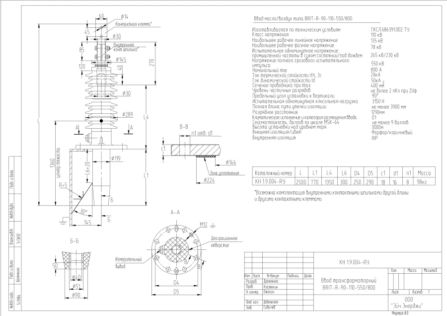 مدخل محول العزل الصلب BRIT-R-90-110-550/800 KN