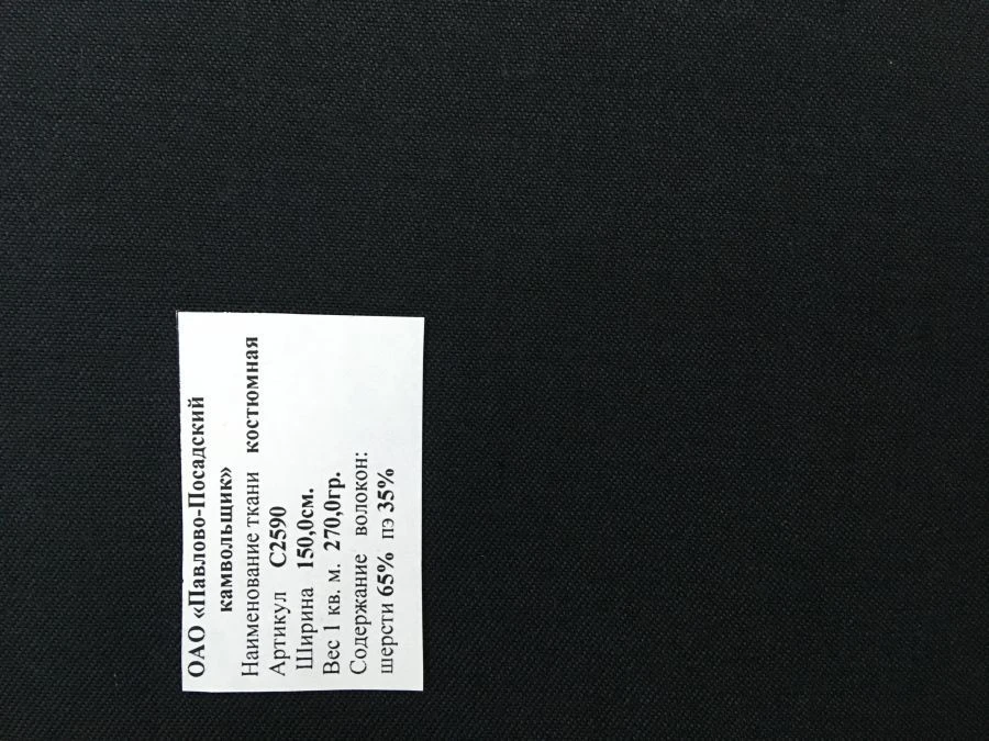 Semi-Wool Suiting Fabric Art. S2590