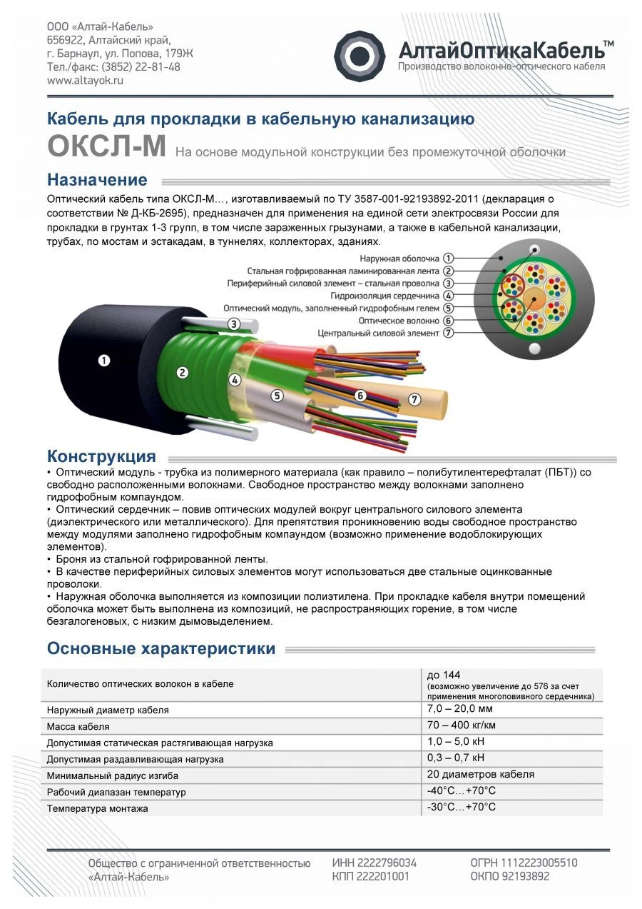 كابل الاتصالات البصرية OKSLng(A)-HF-M