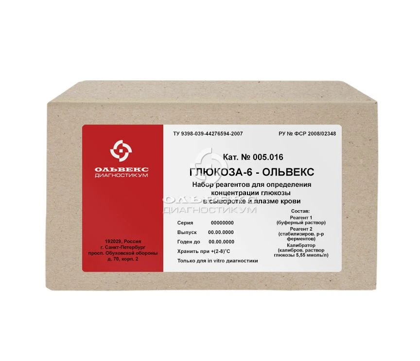 Glucose Testing Reagents for Serum or Plasma Analysis in vitro" (Hexokinase Method) 005.016