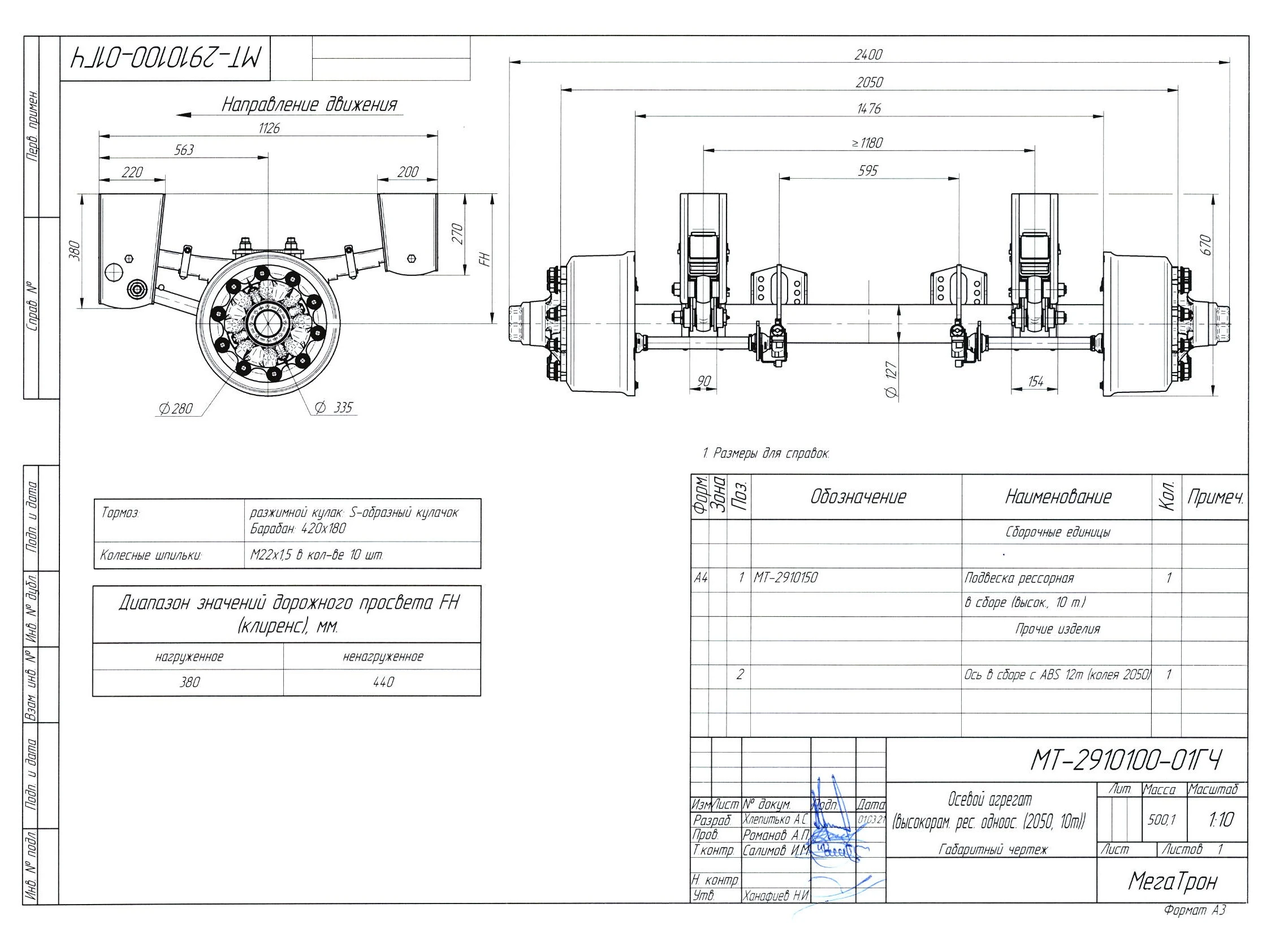 وحدة المحور عالية الإطار MT-2910100-01 (سعة 10.0 طن، مسافة 2050 مم)