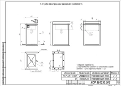 Bollard with built-in sink 450x600x815